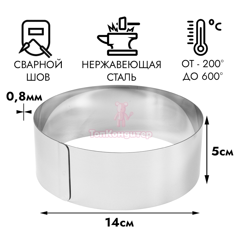 Кольцо для выпечки d=14 см h= 6 см